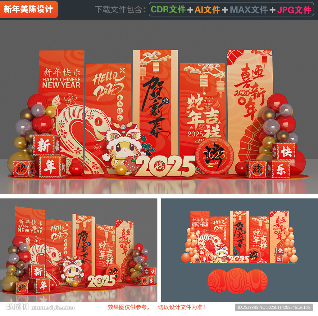 新年美陈
