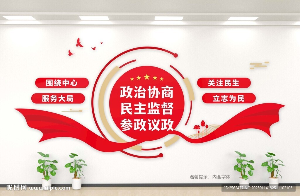 政协文化墙