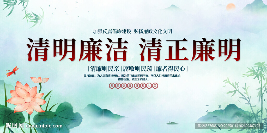 廉政文化墙