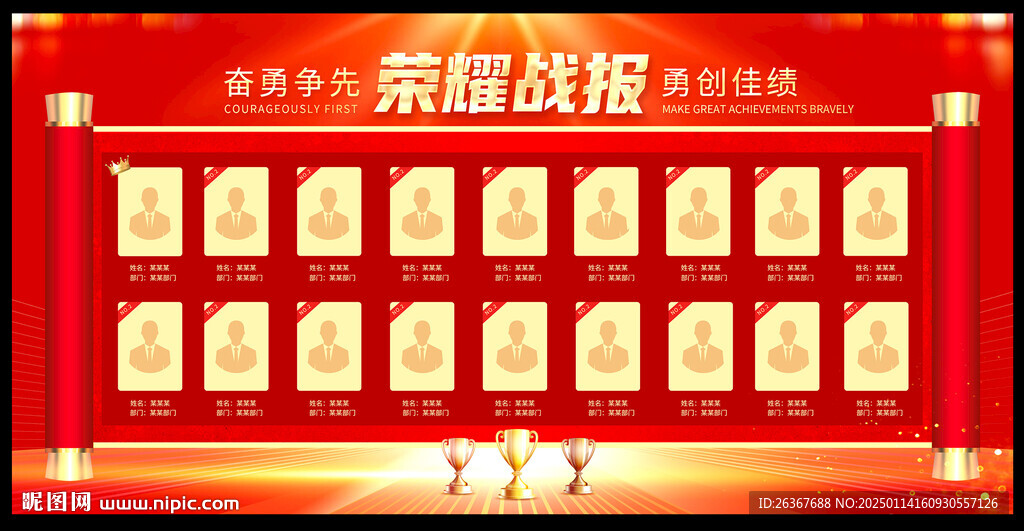 光荣榜
