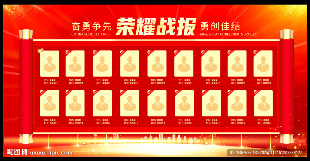 光荣榜
