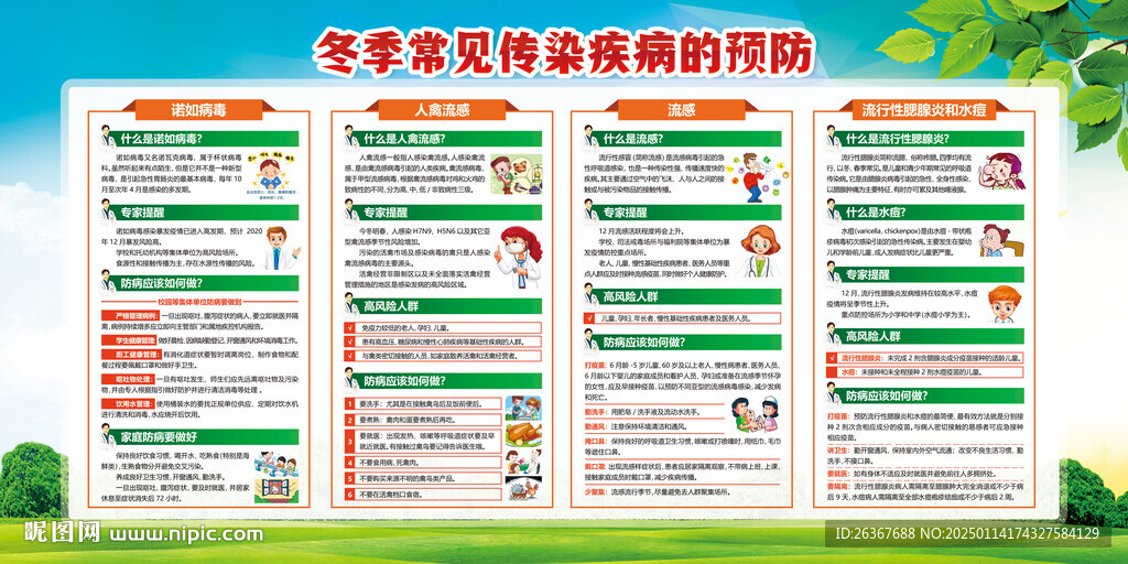 冬季传染病