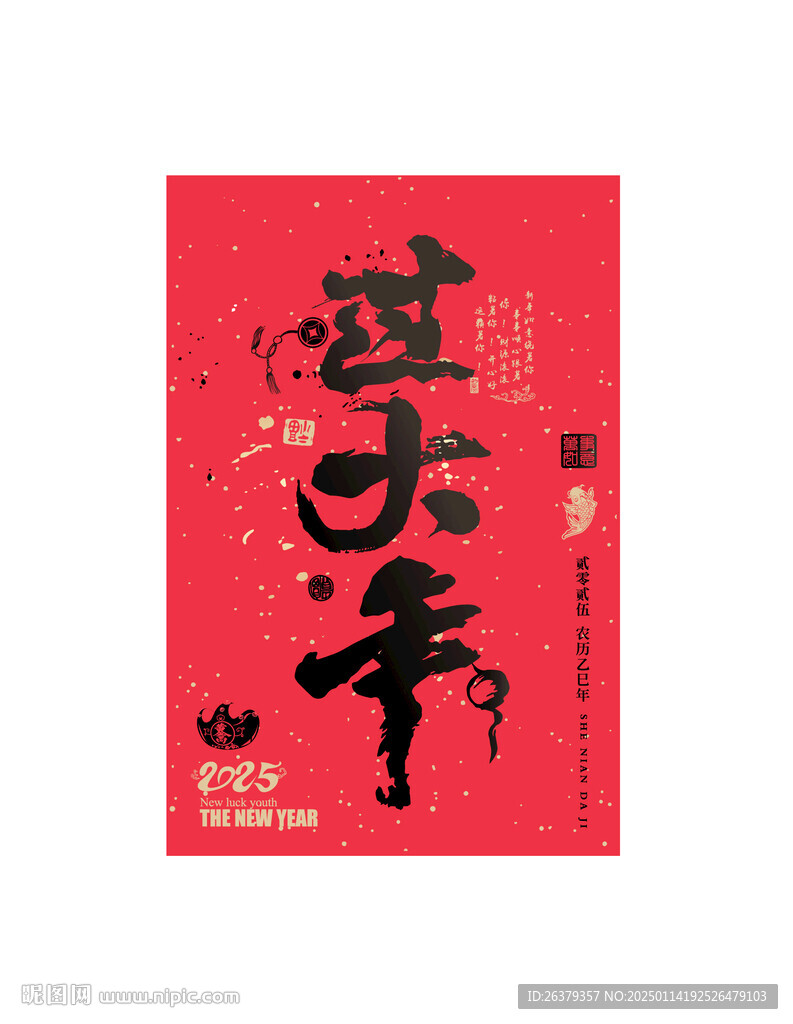 过大年
