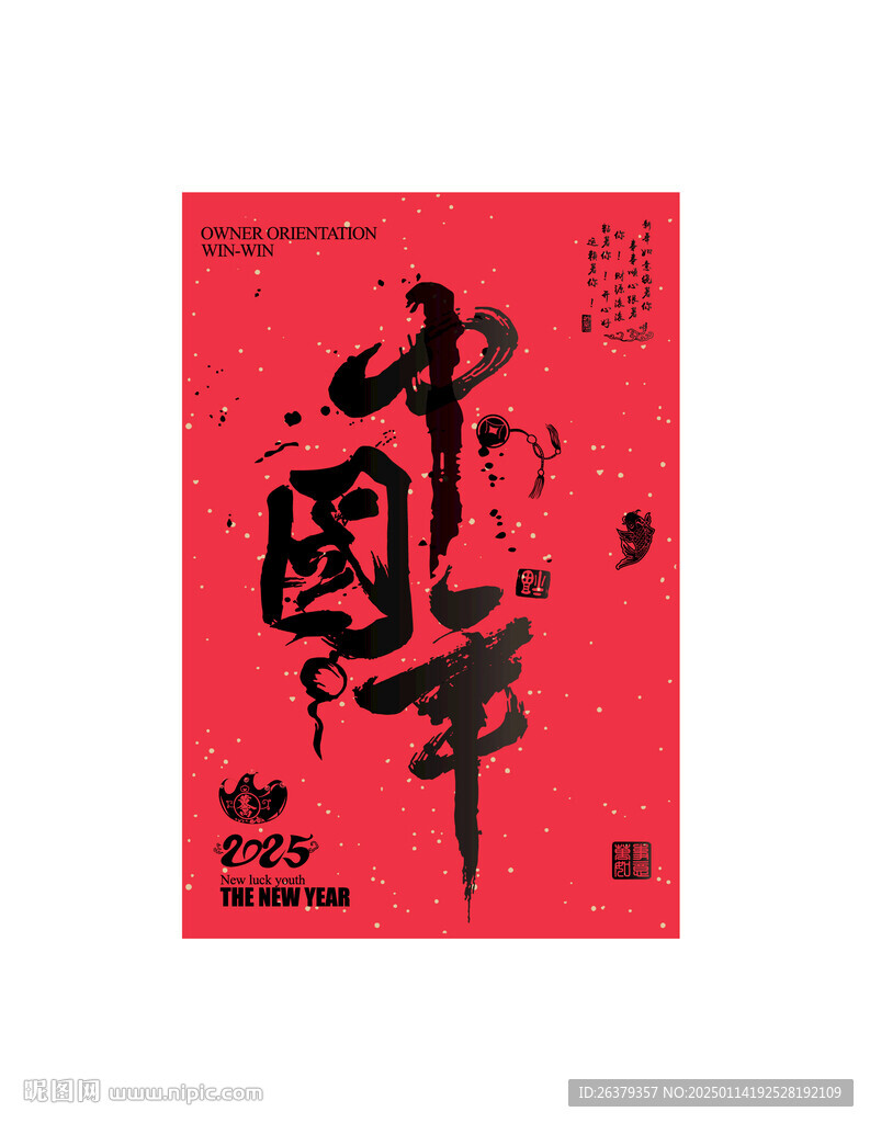 中国年