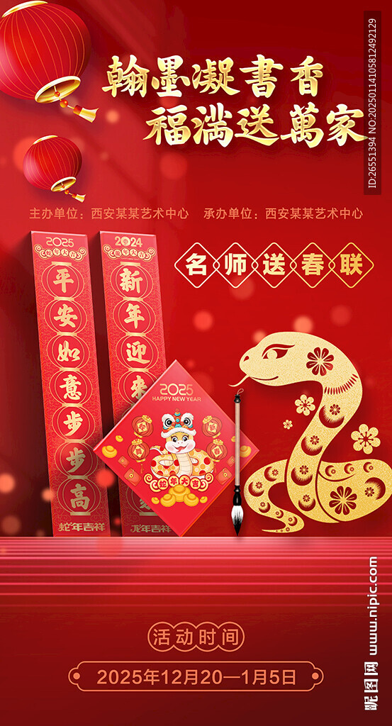 写春联活动