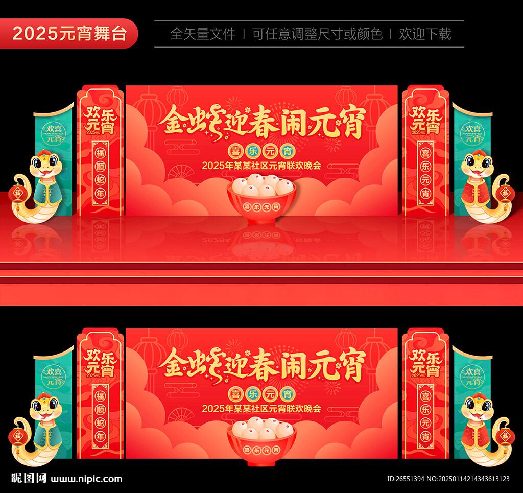 2025元宵节背景