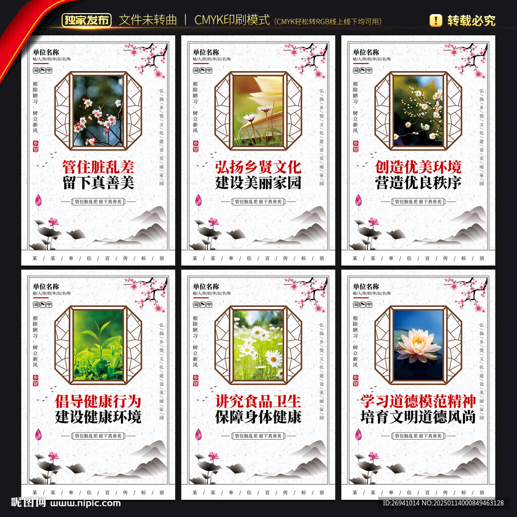 乡贤文化海报