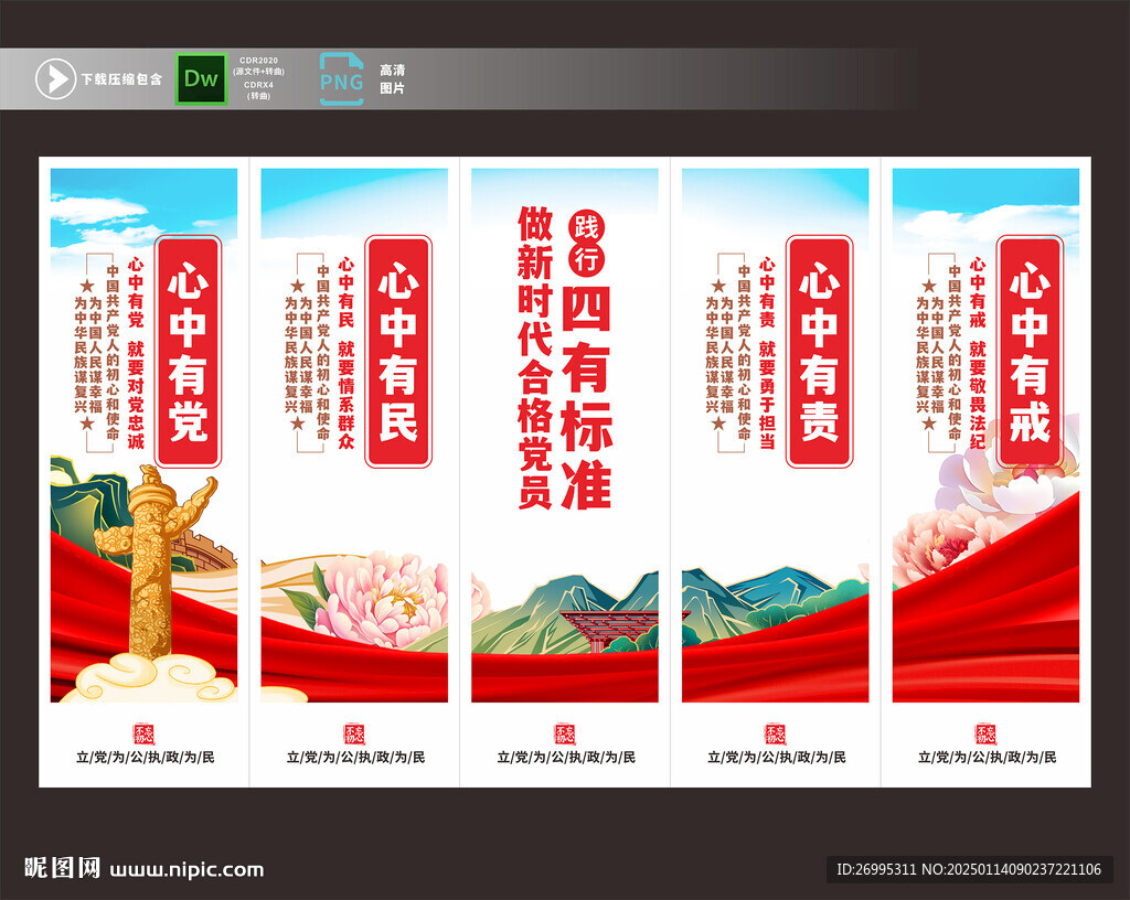 党建展板