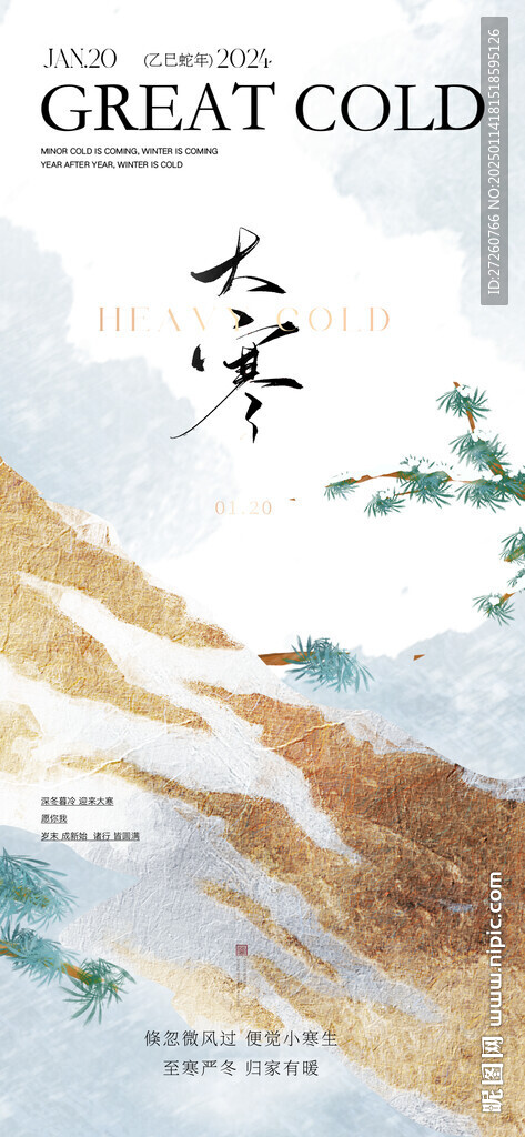 大寒
