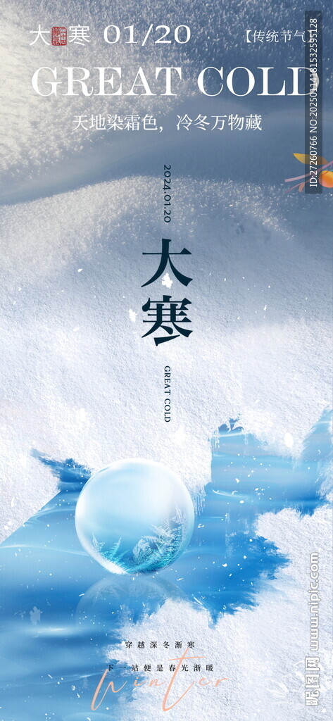 大寒