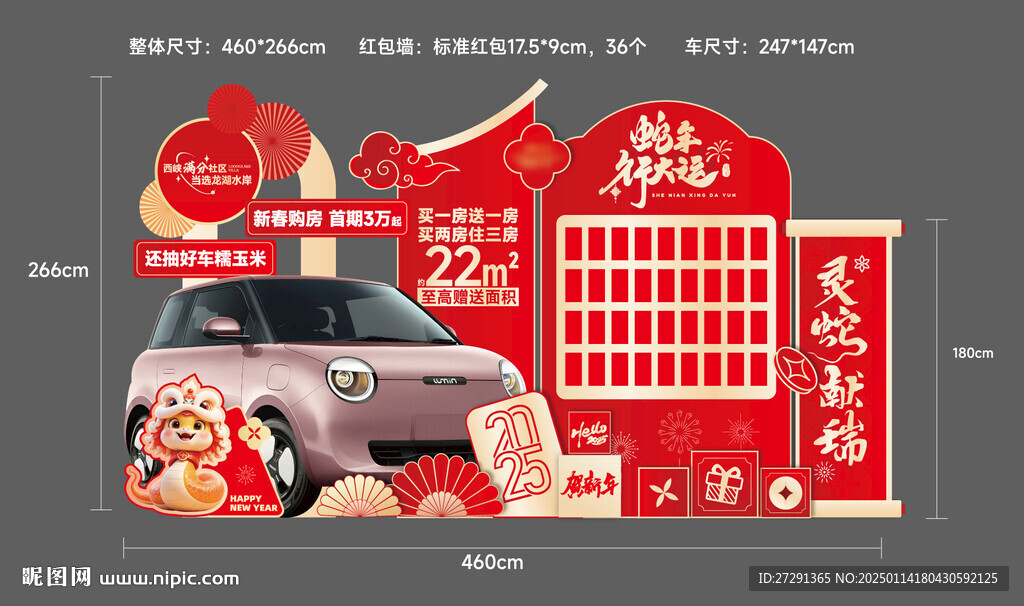 房地产送车美陈 打卡点
