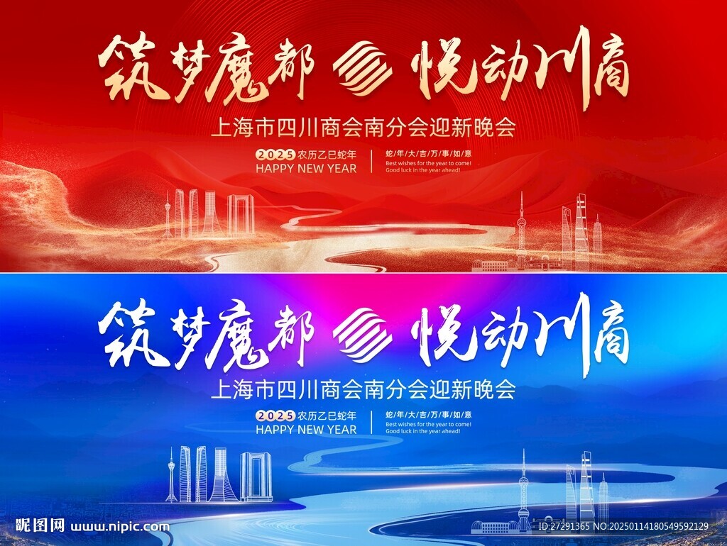 上海四川商会迎新晚会背景