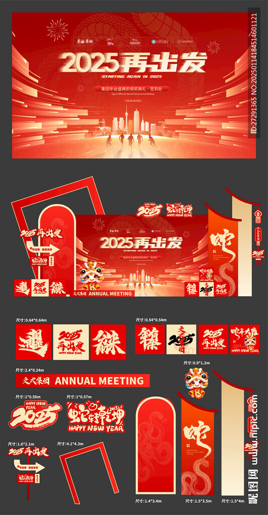 2025蛇年年会美陈 