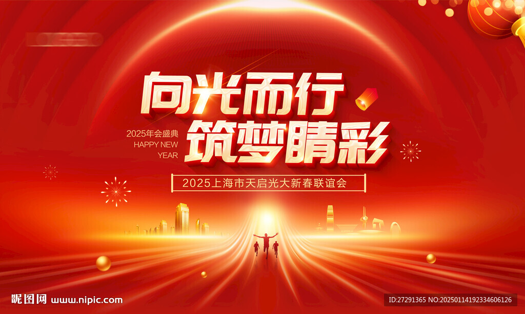 2025年年会背景