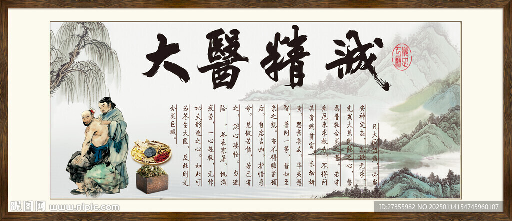 大医精诚
