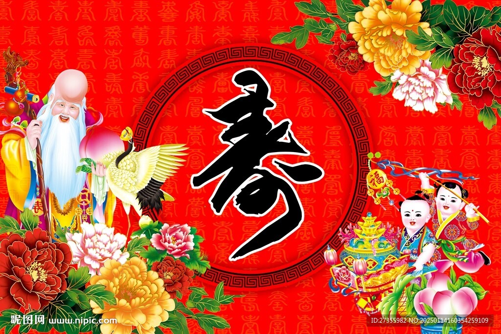 祝寿图