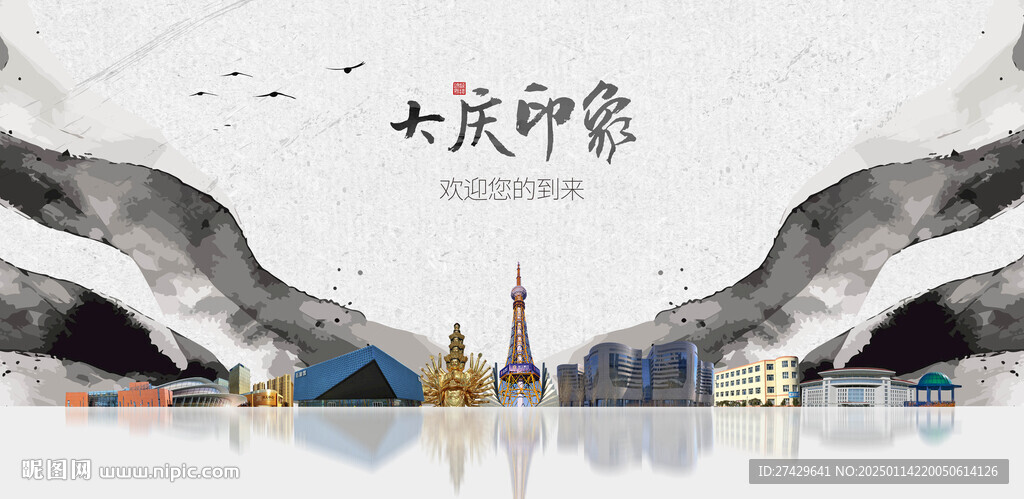 大庆旅游