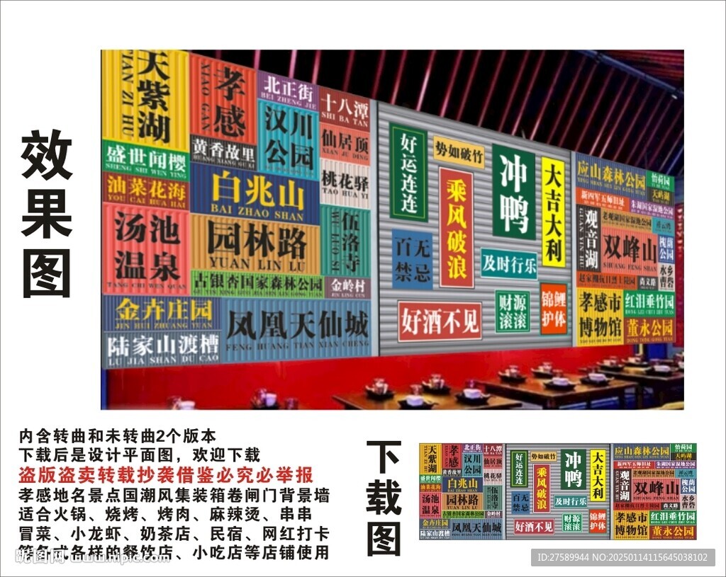 孝感地名景点名集装箱背景墙