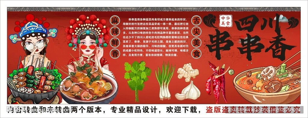 国潮串串香海报展板背景墙装饰画