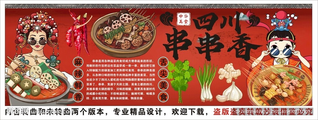 国潮串串香海报展板背景墙装饰画