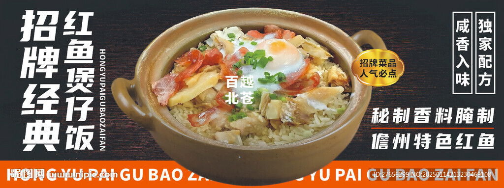 红鱼排骨煲仔饭