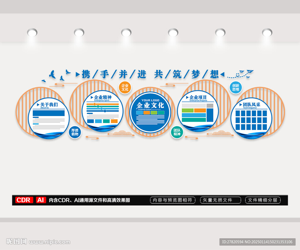 企业文化墙