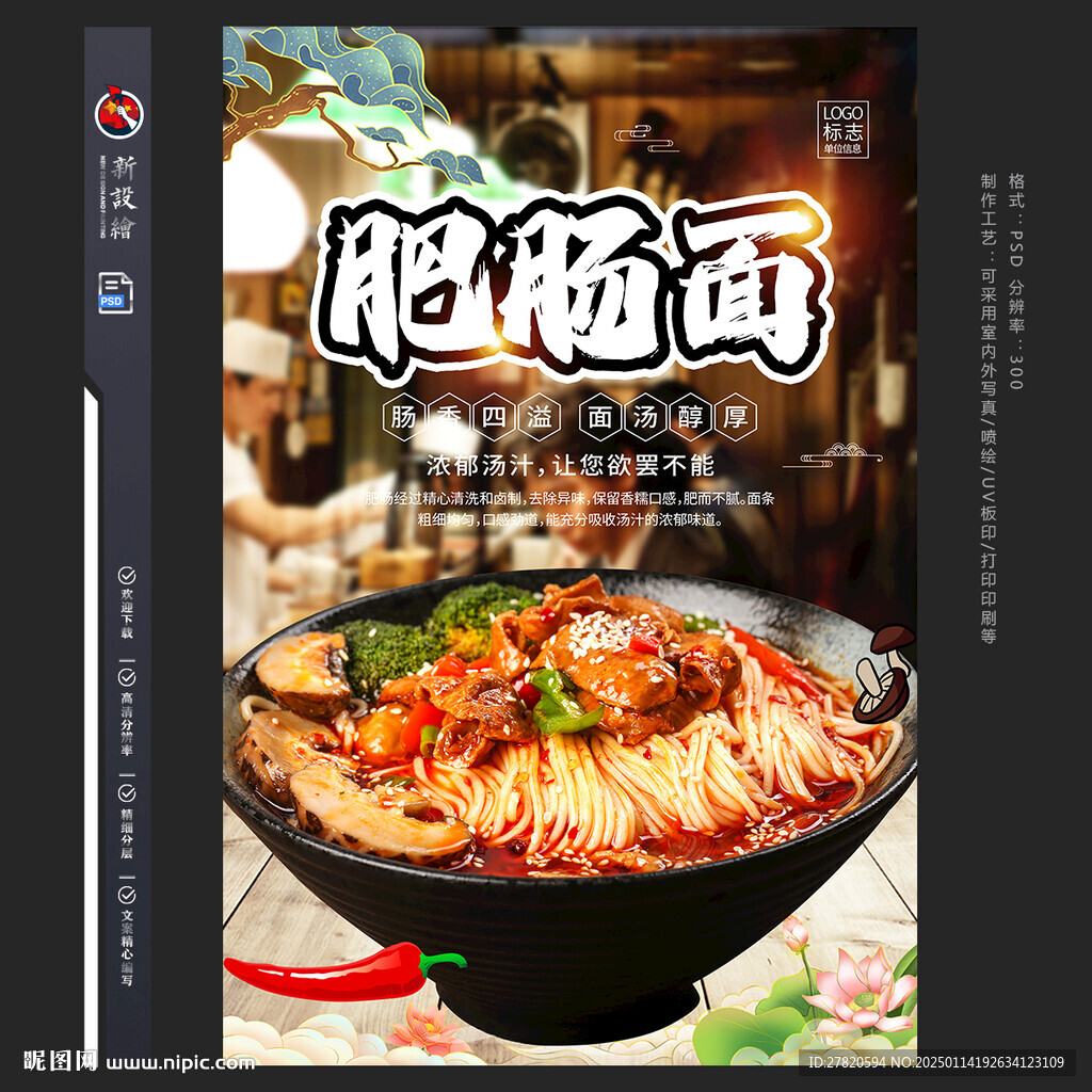 肥肠面