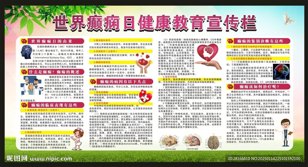国际癫痫关爱日宣传栏