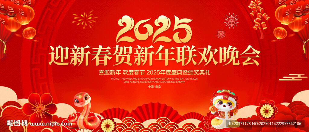 春节联欢晚会