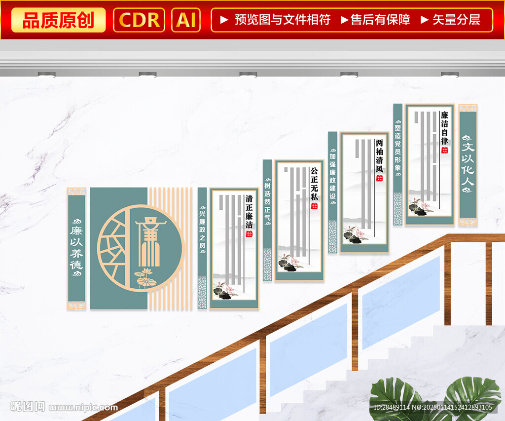 廉政楼梯文化墙