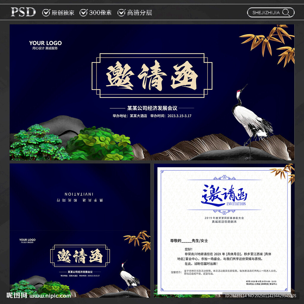 邀请函