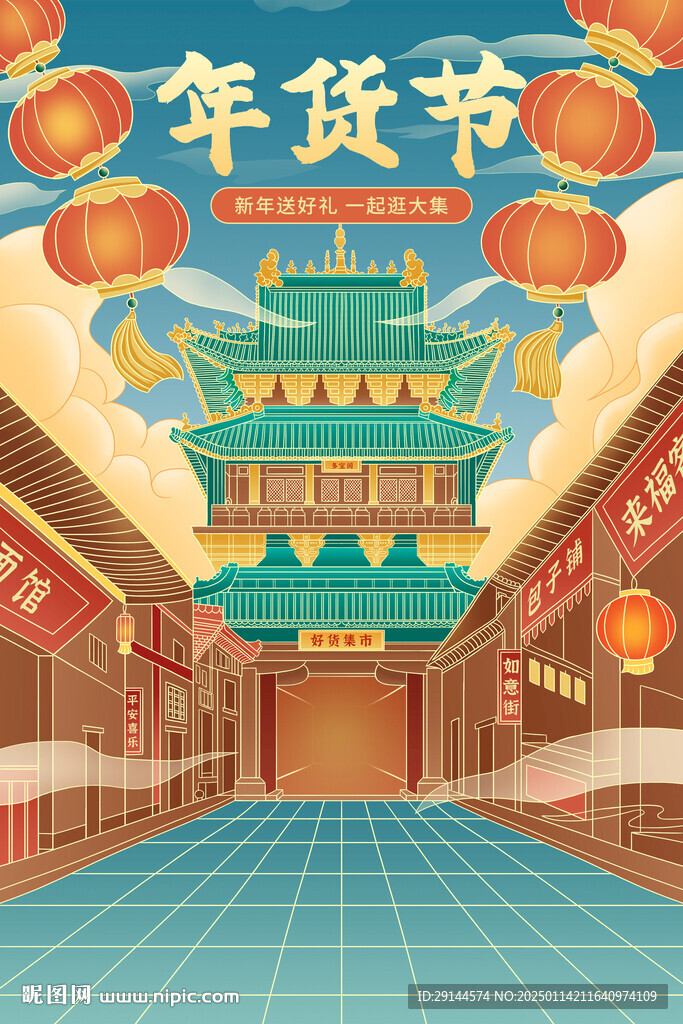 手绘插画年货节古风建筑