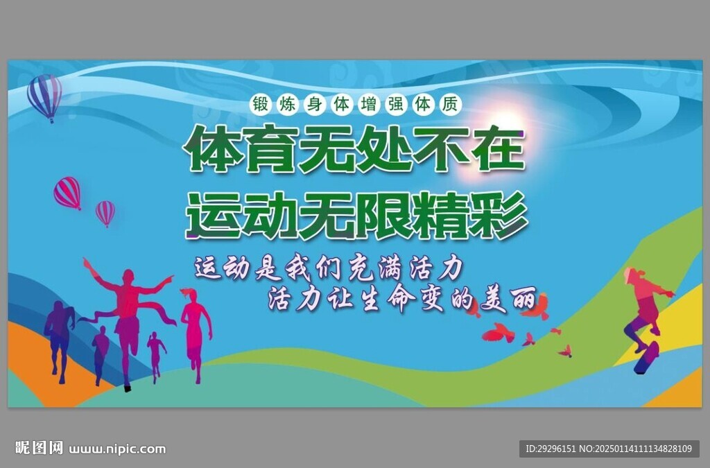 体育运动围挡