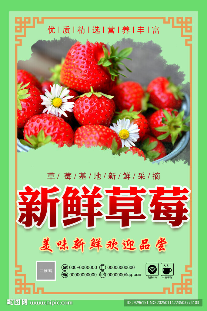 新鲜草莓