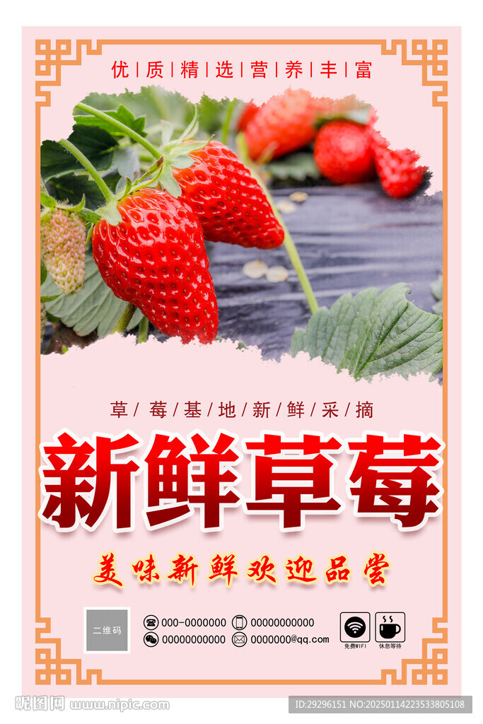 草莓