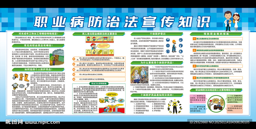 职业病