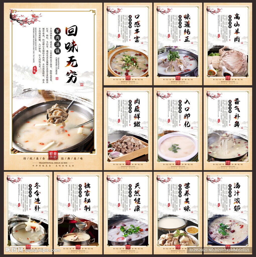 羊肉汤锅
