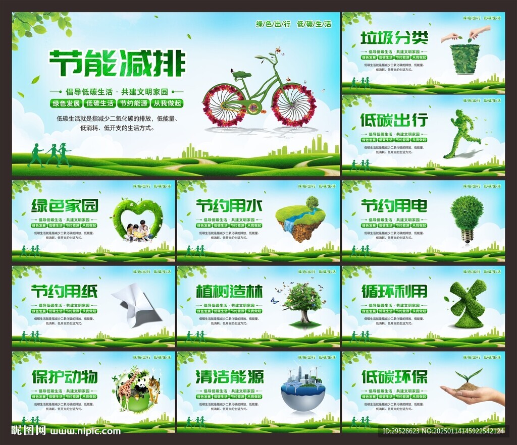 绿色低碳