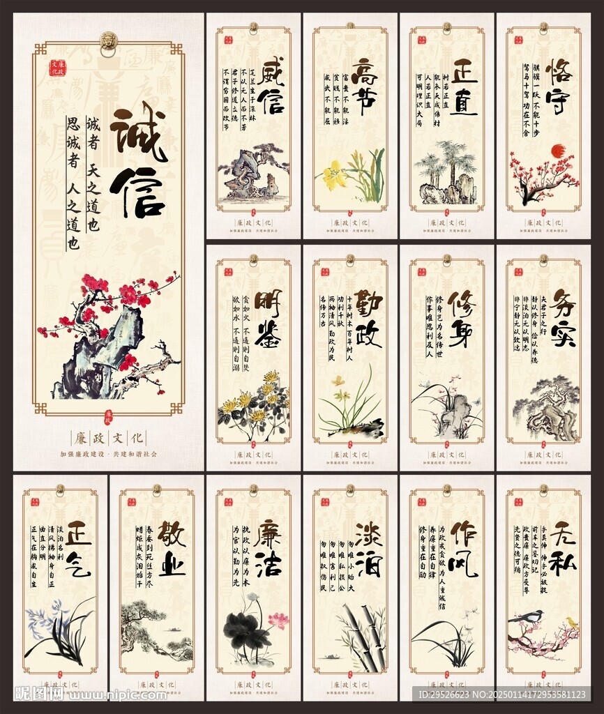 廉政文化