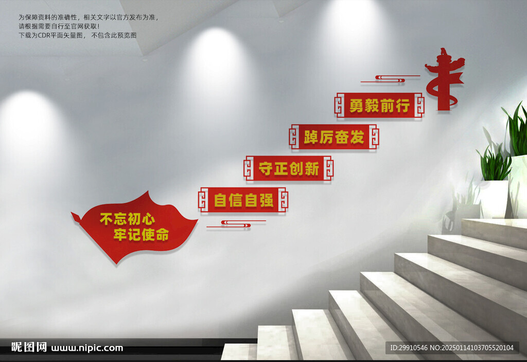 党建楼梯文化墙