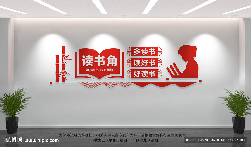 读书角