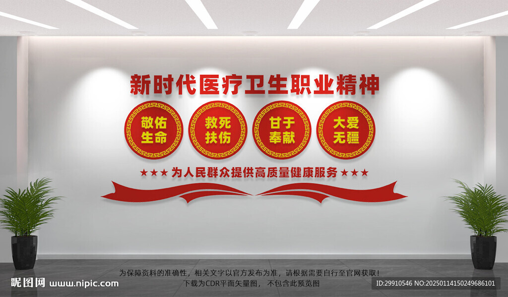 新时代医疗卫生职业精神