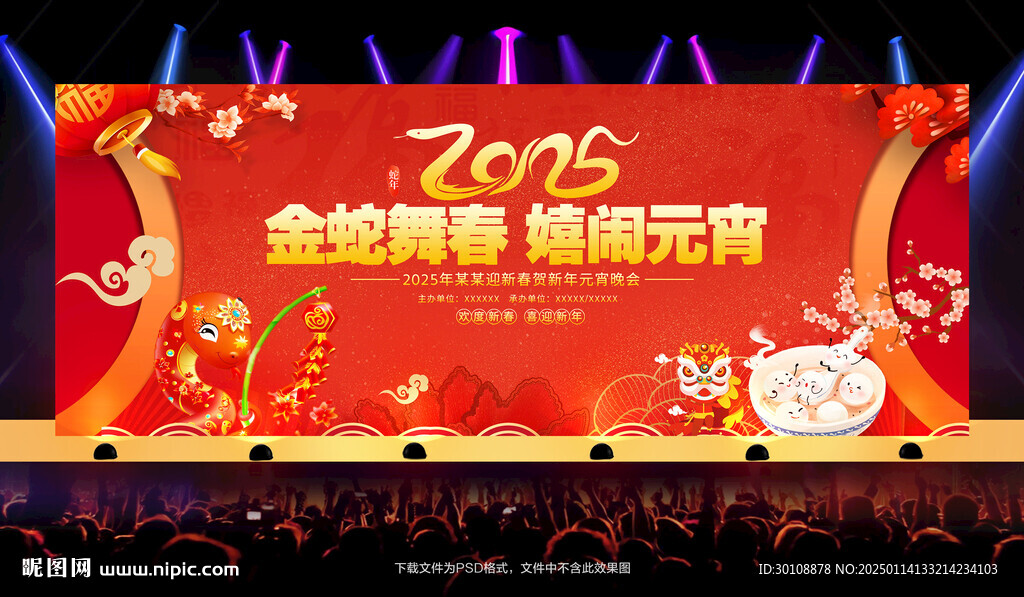 2025年元宵晚会