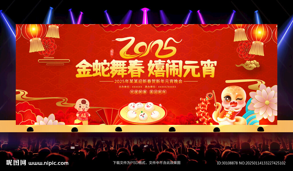 2025元宵联欢晚会