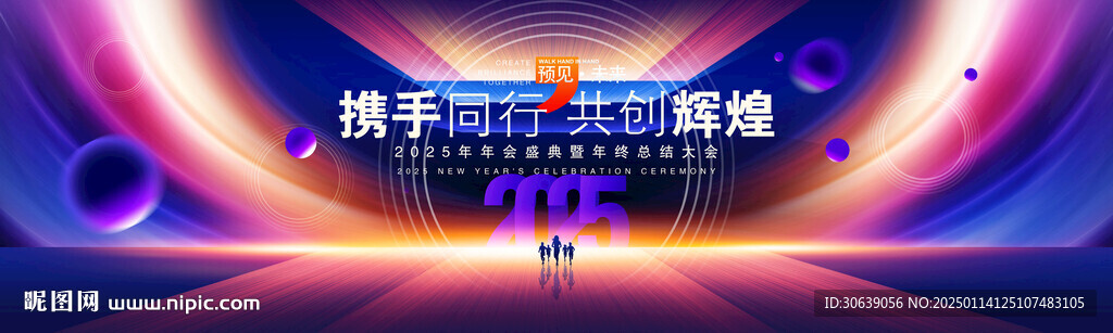 年会