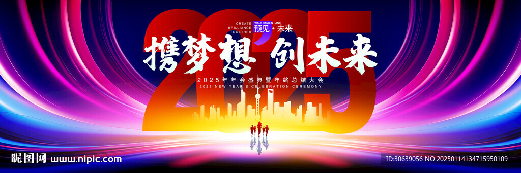 年会背景