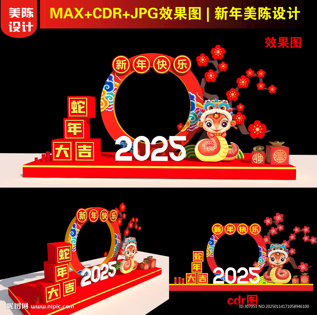 2025蛇年拍照框