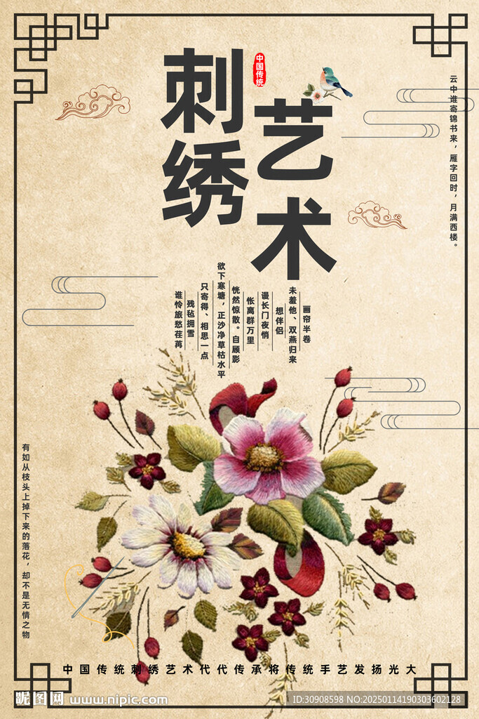 刺绣