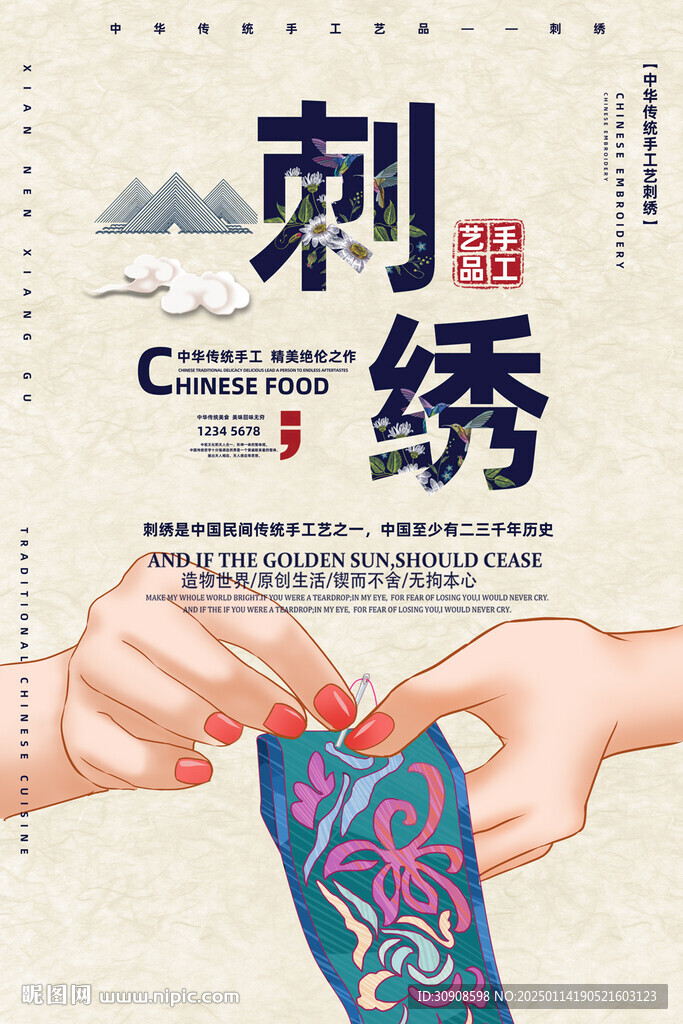 刺绣
