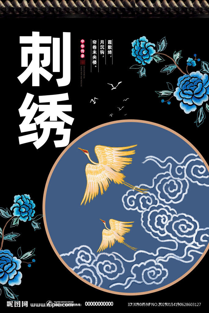 刺绣